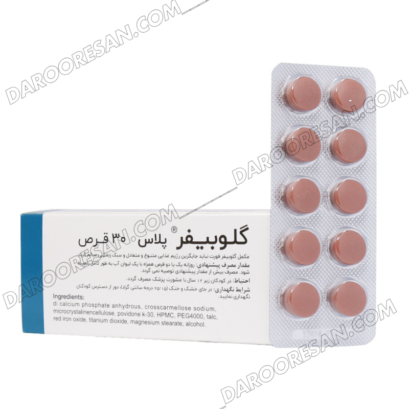 قرص گلوبیفر پلاس